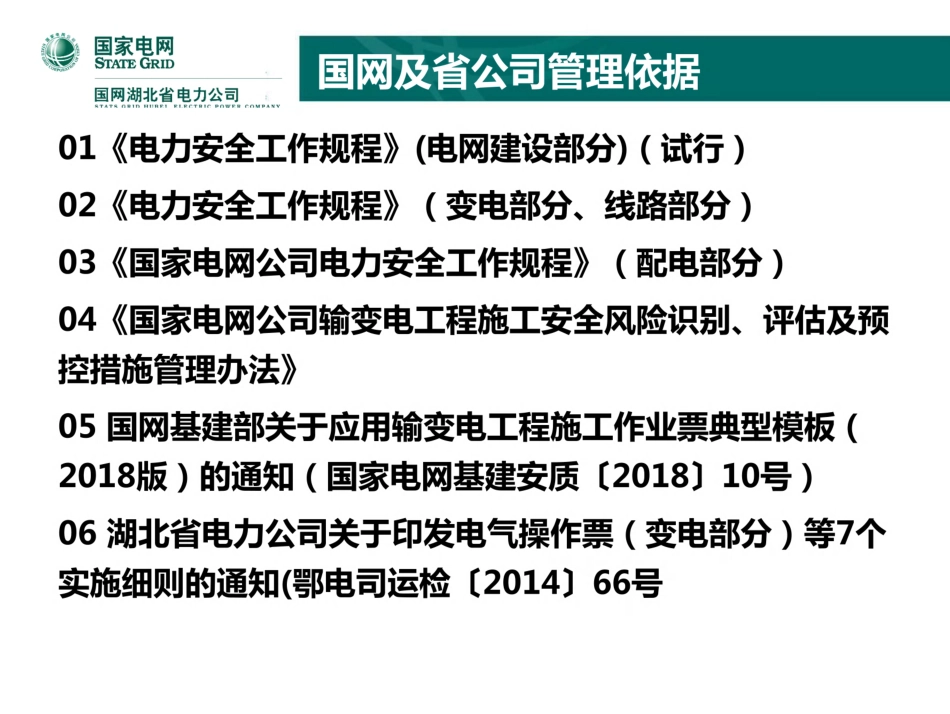 工作票与安全施工作业票培训_第2页