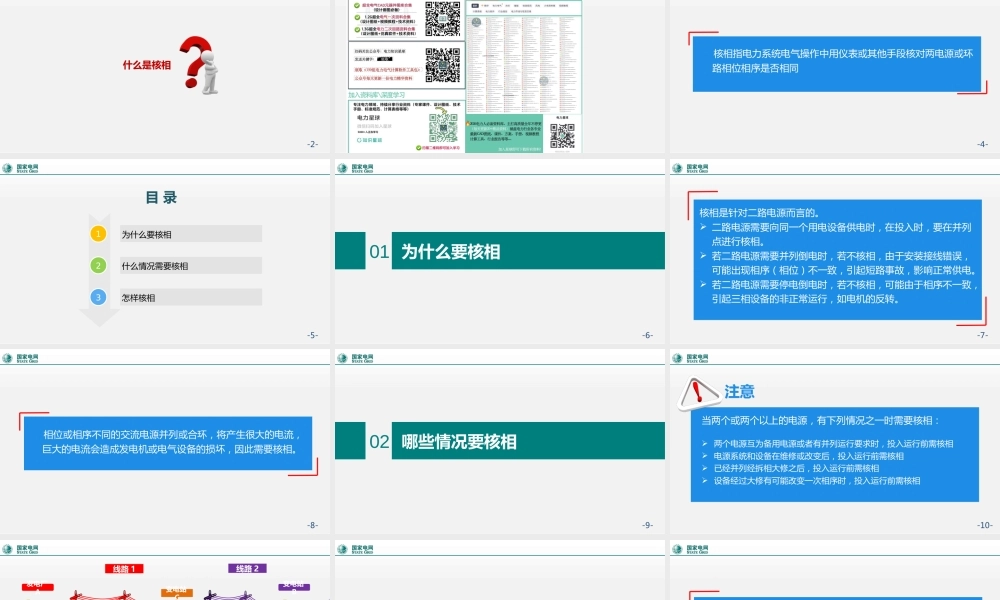 关于新投运设备的核相讲解