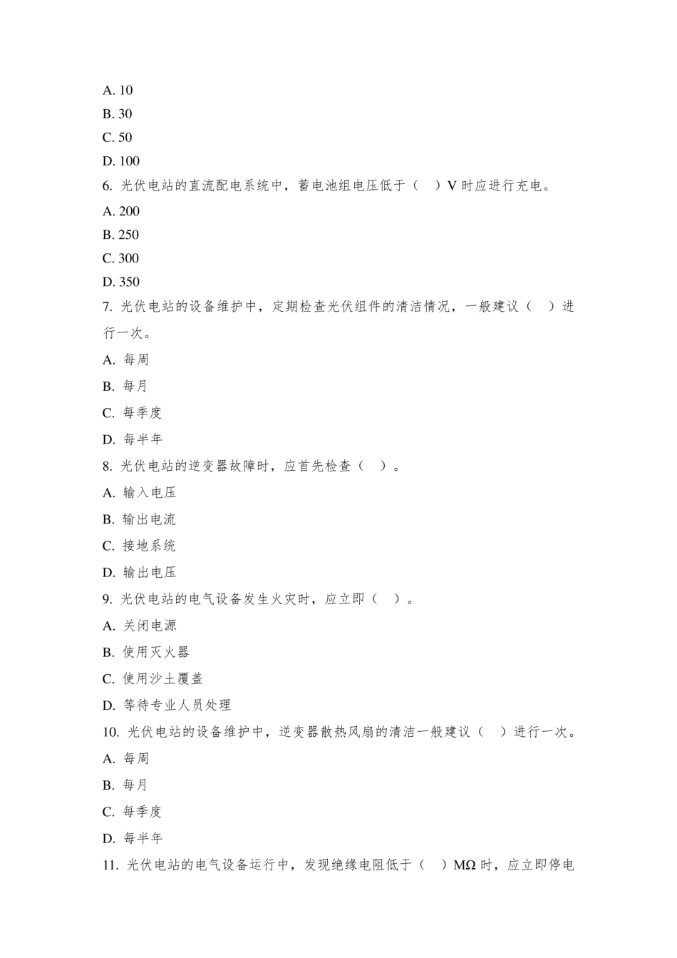 光伏发电运维值班员实践考核试卷及答案.docx_第2页