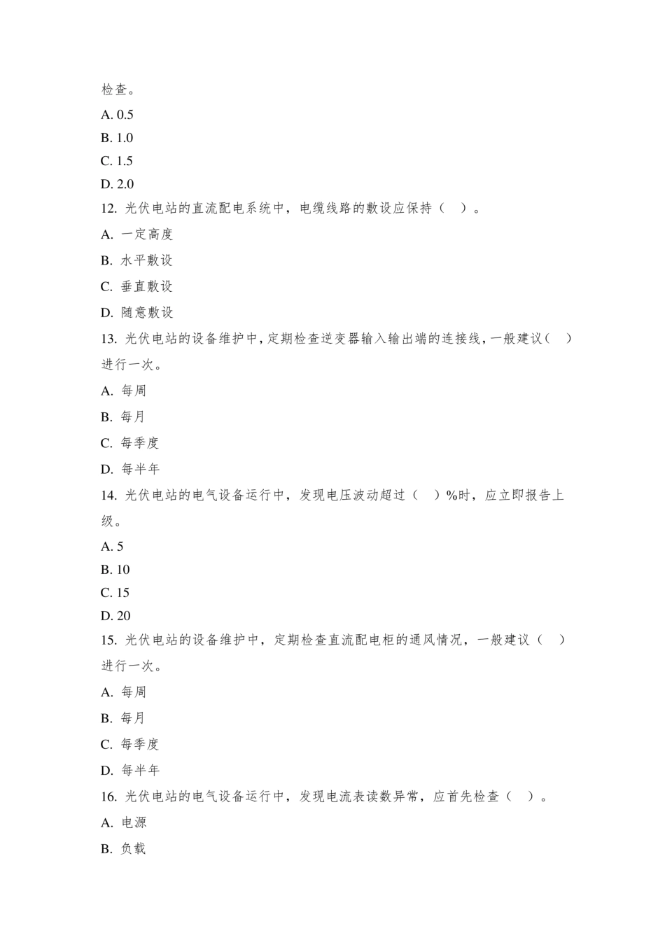 光伏发电运维值班员实践考核试卷及答案.docx_第3页