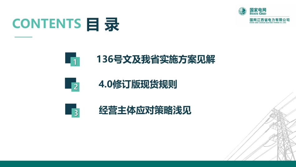 国网：136号文下电力现货交易机制详解_第2页