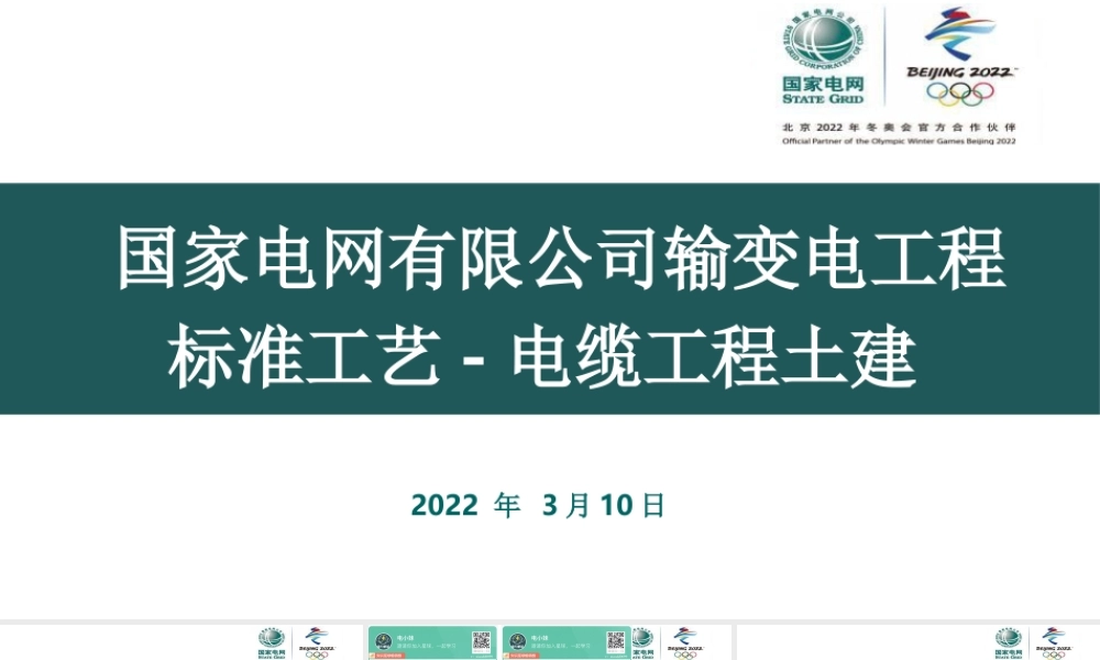 国网标准工艺（电缆工程土建）培训课件