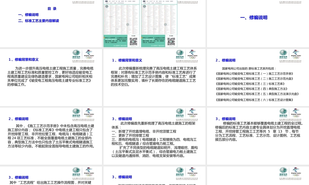 国网标准工艺（电缆工程土建）培训课件