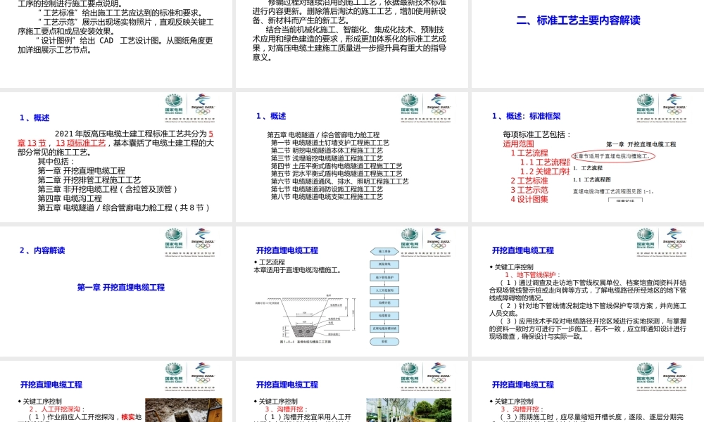 国网标准工艺（电缆工程土建）培训课件