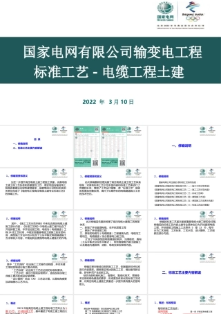 国网标准工艺（电缆工程土建）培训课件
