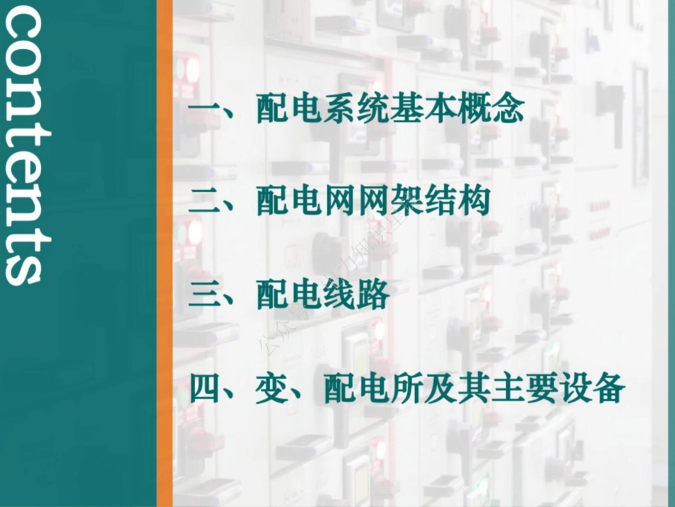 国网配电设备基础知识培训课件(超详细)_第2页