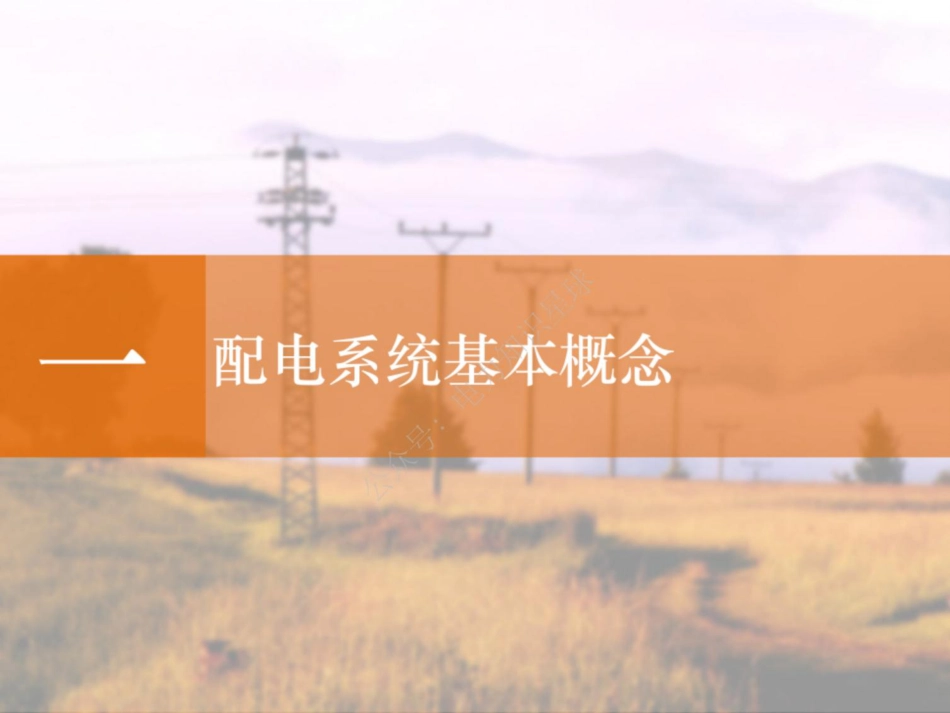 国网配电设备基础知识培训课件(超详细)_第3页