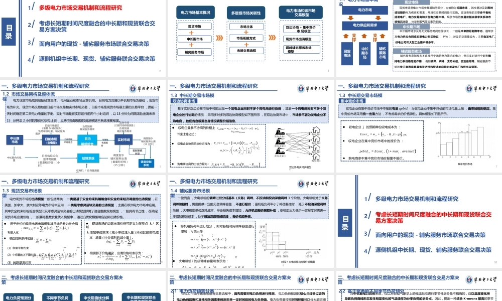 华北电力大学：电力中长期交易与现货交易解析