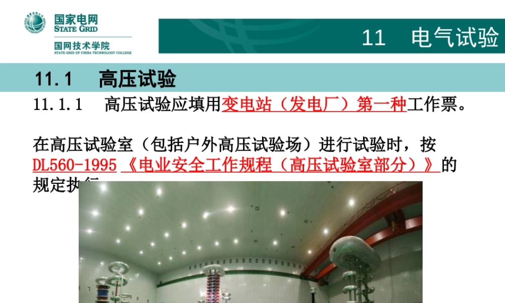 漫画图解电气试验安全管理规范