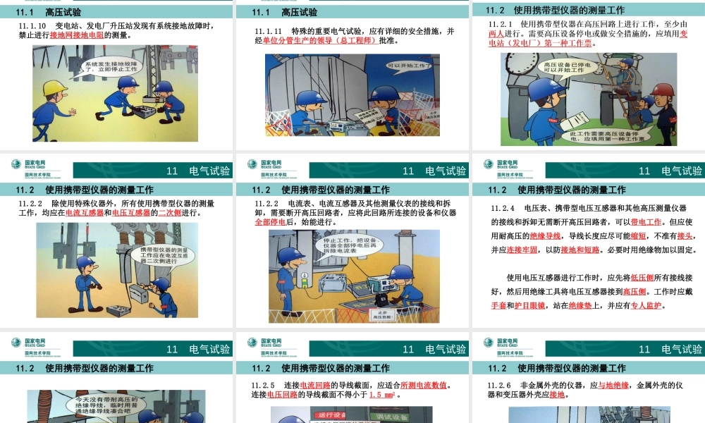 漫画图解电气试验安全管理规范