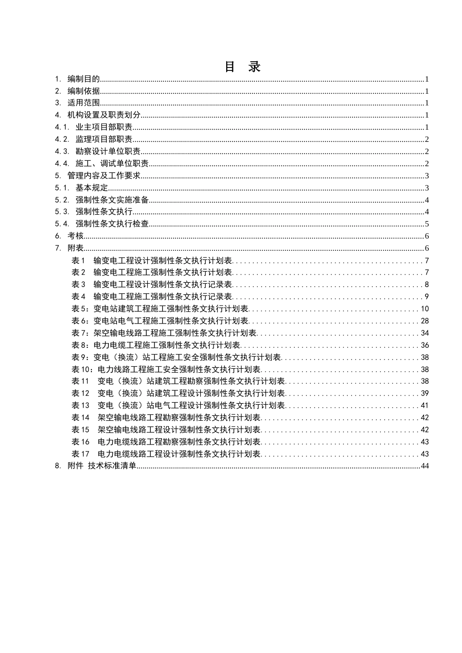 强制性条文管理制度（含执行计划）_第3页
