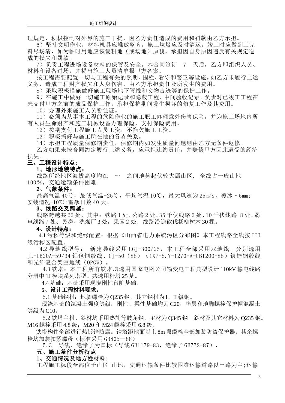 山西某110kv输电线路施工组织设计_第3页