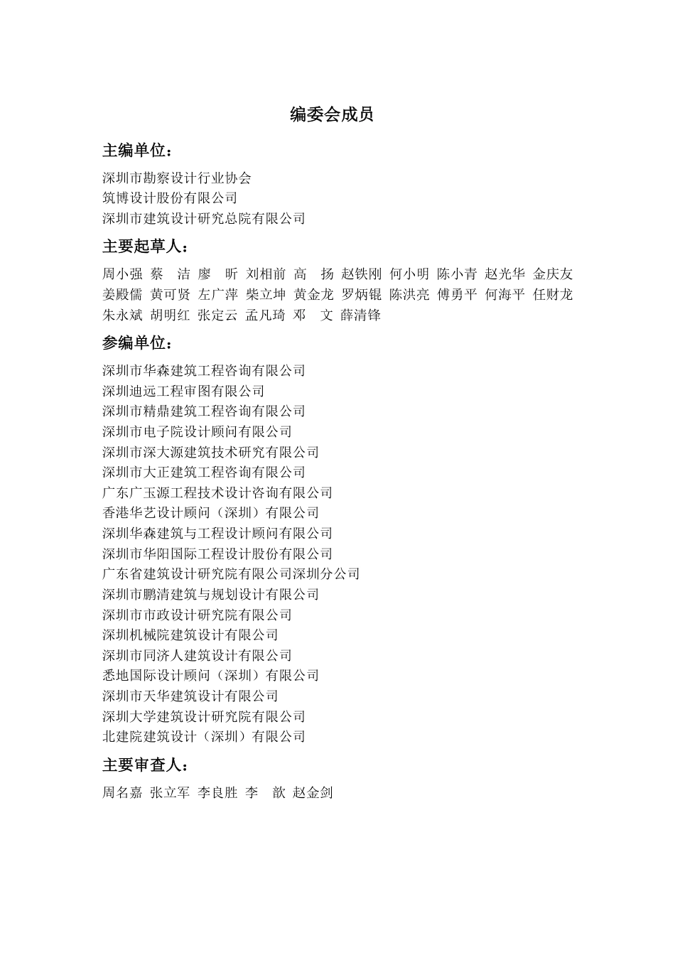 深圳市建筑工程设计、审图常见疑难问题解析汇编(电气)_第3页