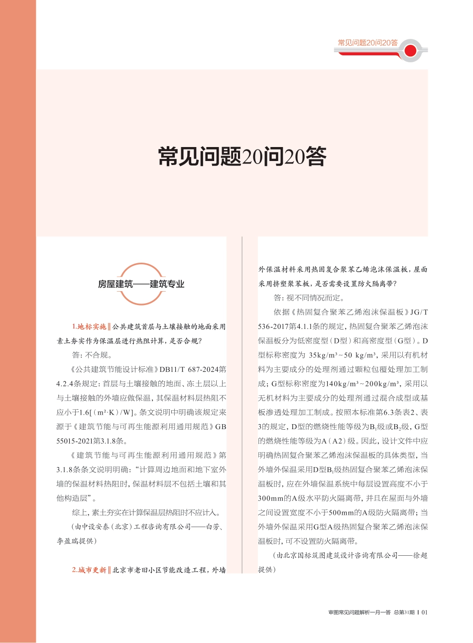 审图常见问题解析 一月一答 2026年02月（总第31期）_第3页