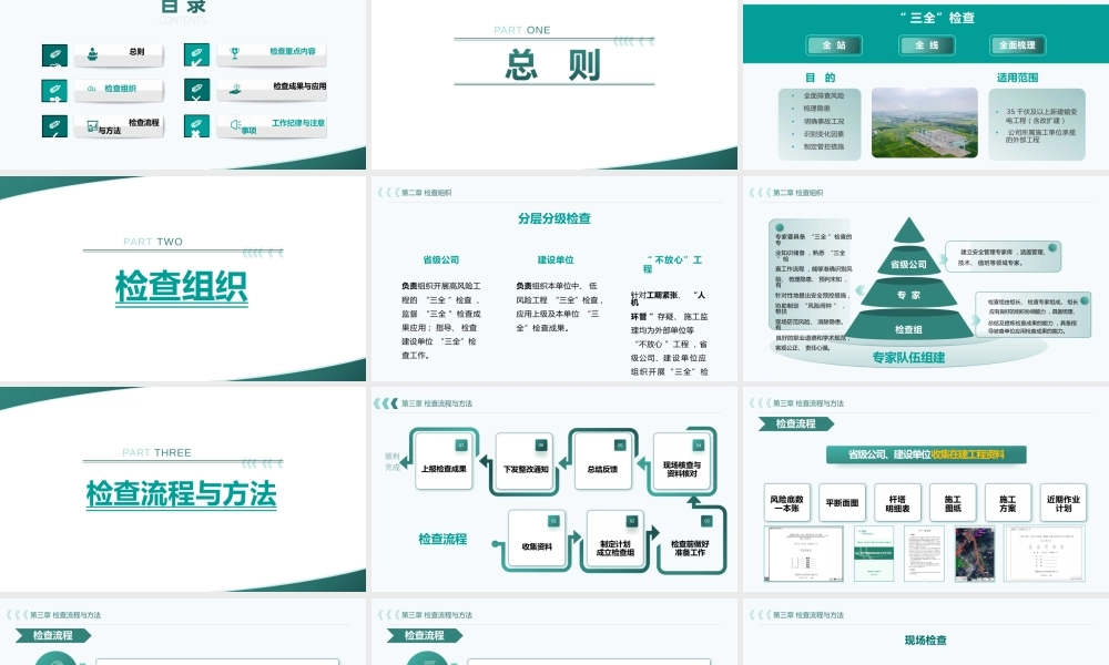 输变电工程建设安全“三全”检查标准化手册解读