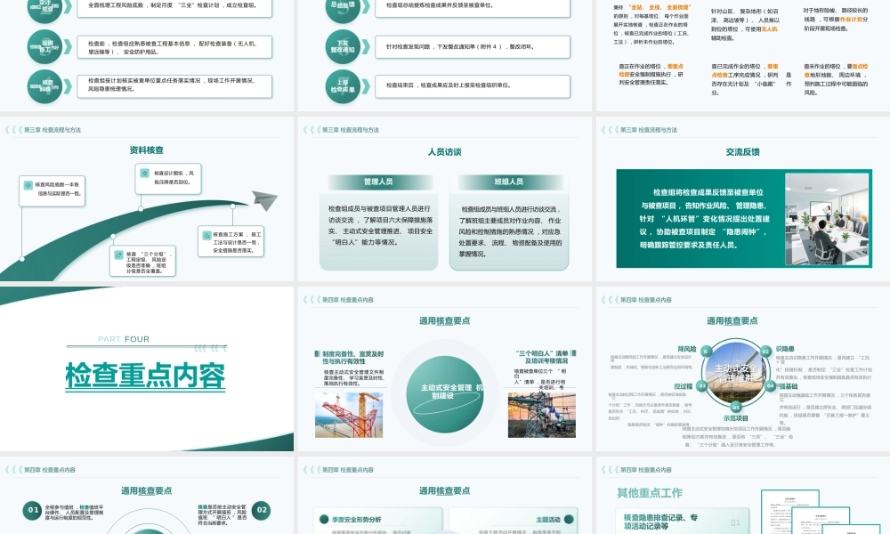输变电工程建设安全“三全”检查标准化手册解读