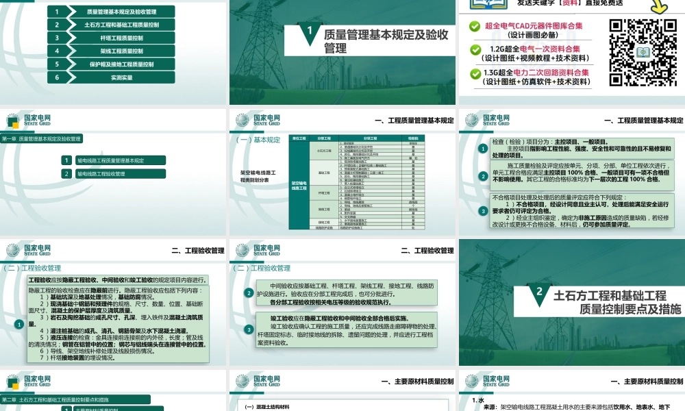 线路工程质量关键节点管控措施