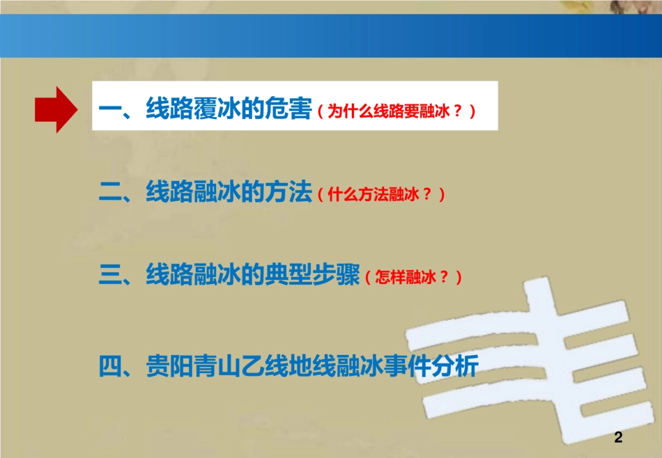 线路直流融冰简介_第2页