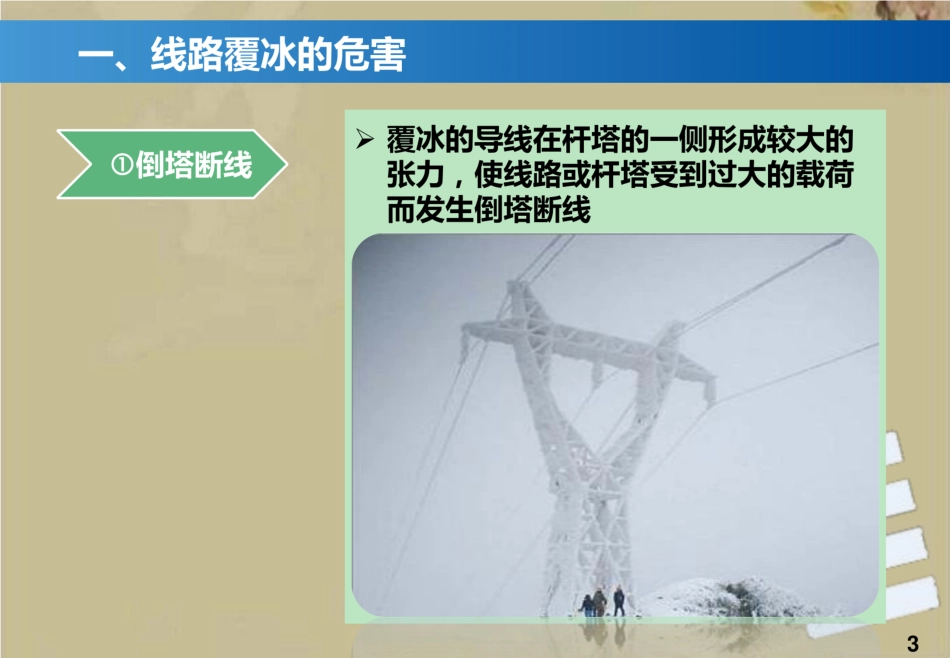 线路直流融冰简介_第3页