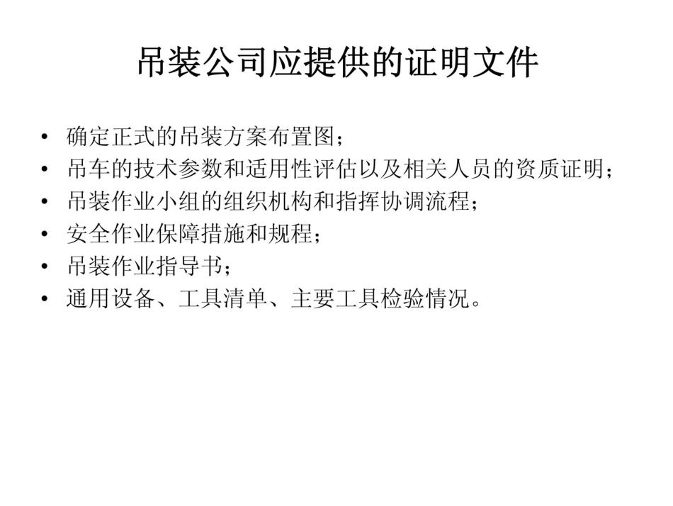 远景2.3MW风机吊装步骤_第3页