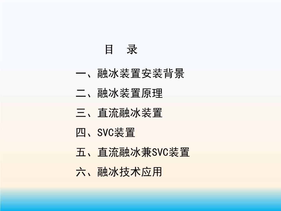 直流融冰兼SVC装置知识培训_第2页