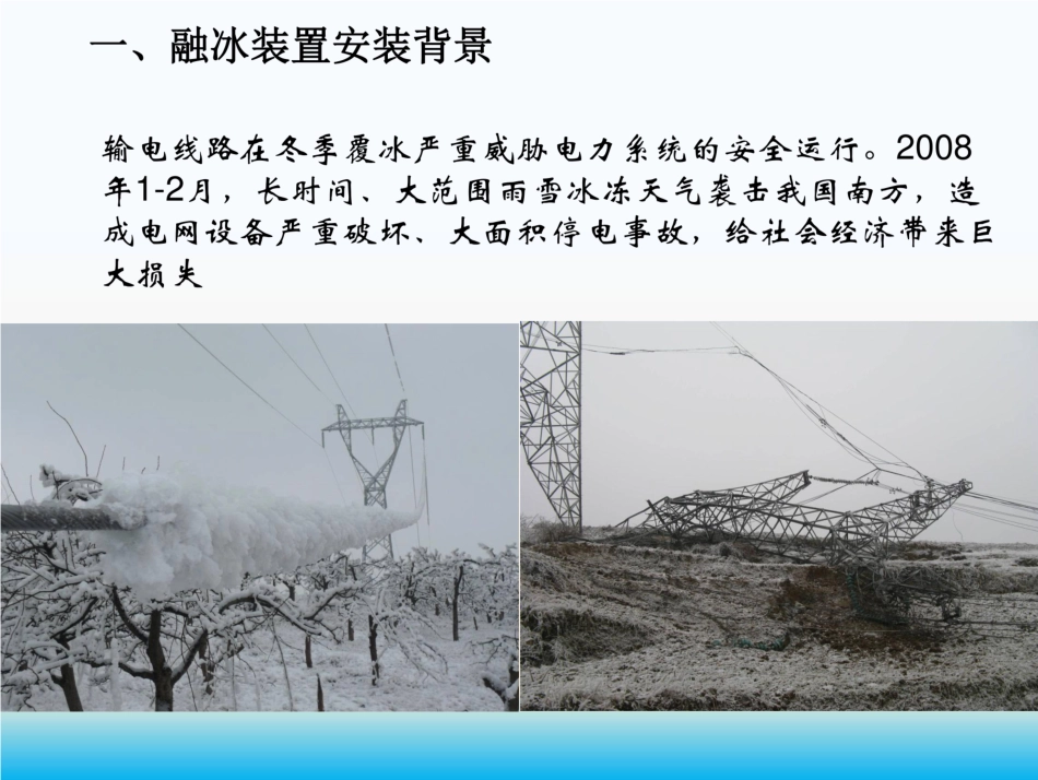 直流融冰兼SVC装置知识培训_第3页