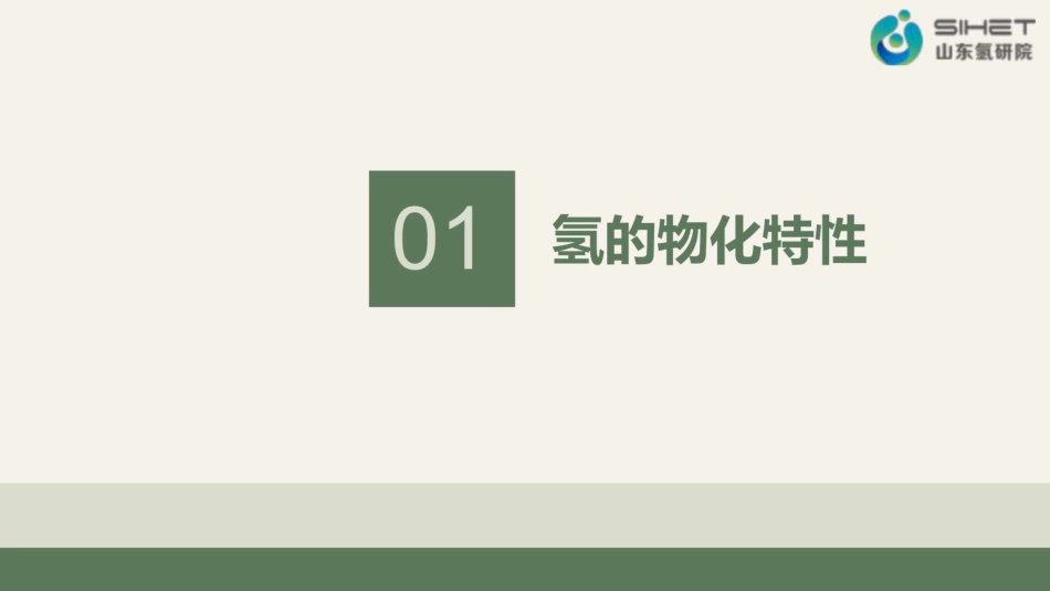 制氢技术与工艺课件全套 第1～11章 绪论、煤制氢---新能源制氢技术(478页)._第3页