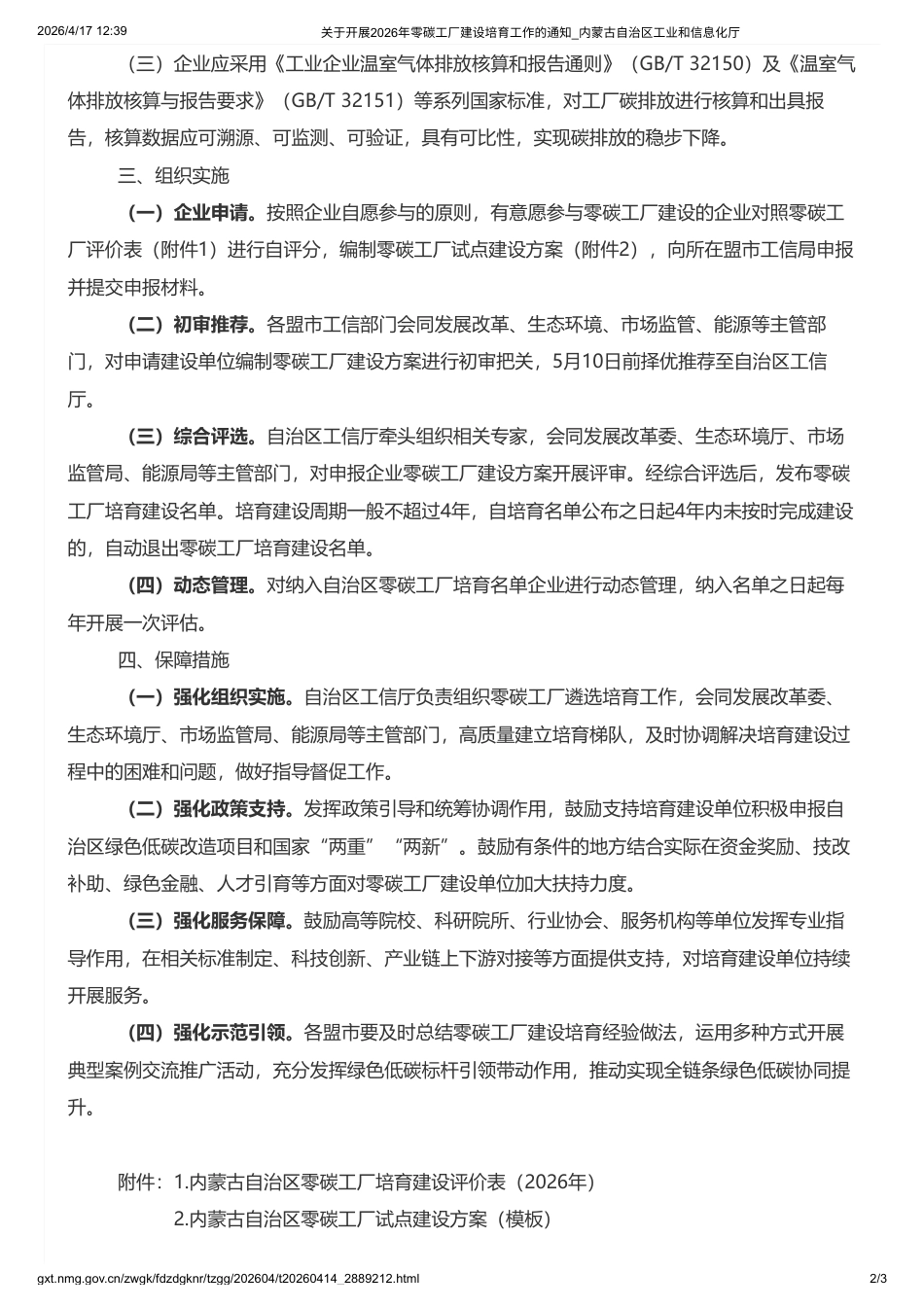 内蒙古工信厅：关于开展2026年零碳工厂建设培育工作的通知_第2页