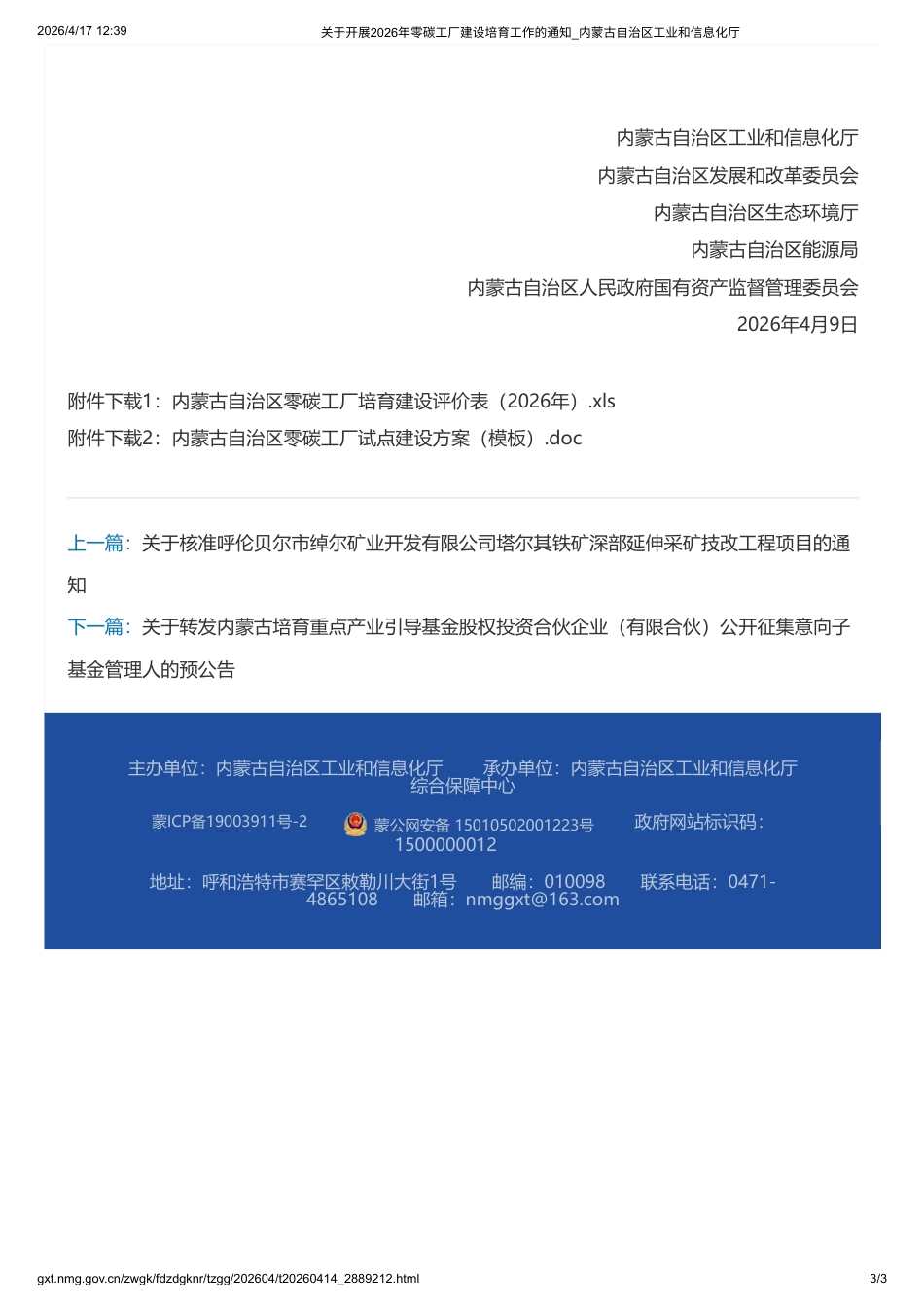 内蒙古工信厅：关于开展2026年零碳工厂建设培育工作的通知_第3页