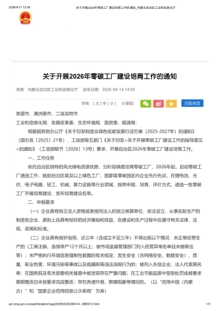 内蒙古工信厅：关于开展2026年零碳工厂建设培育工作的通知