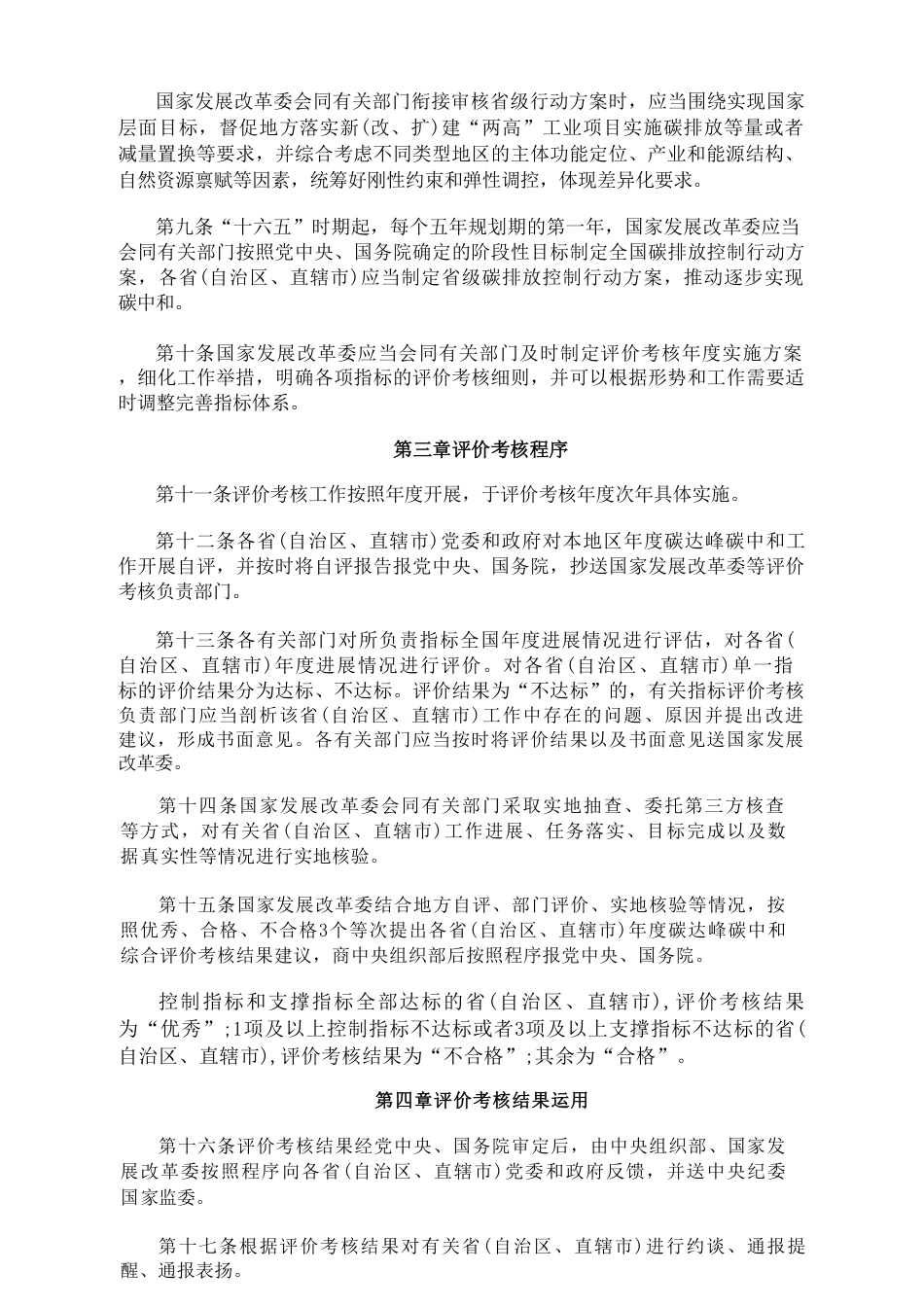 两办：碳达峰碳中和综合评价考核办法_第2页