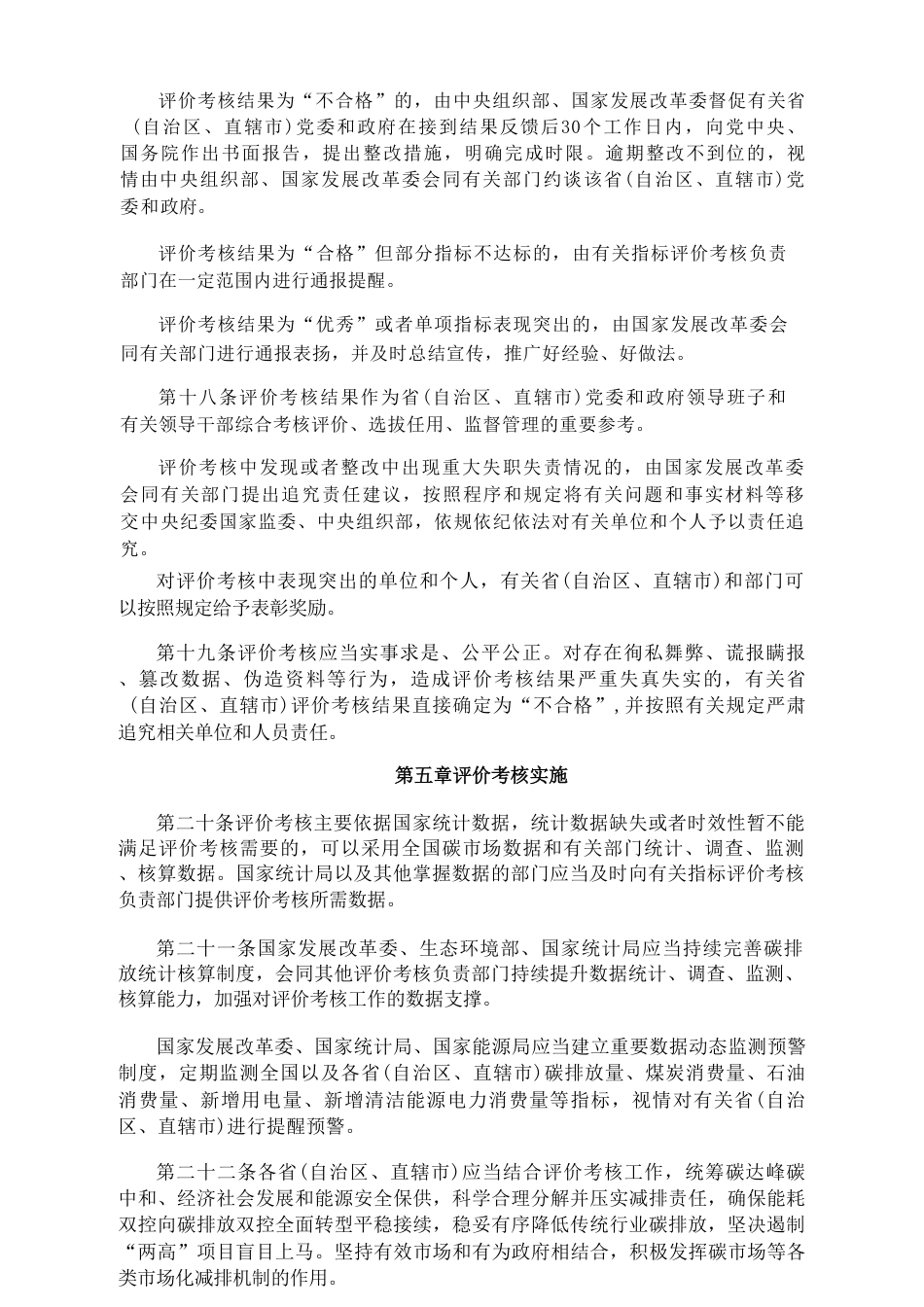 两办：碳达峰碳中和综合评价考核办法_第3页