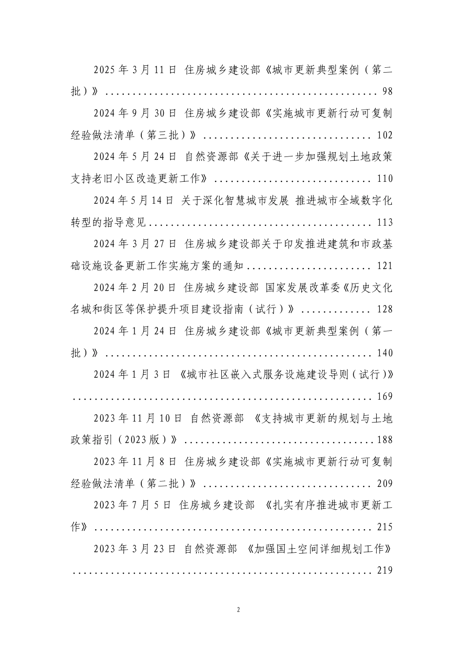 中国中铁研究院：城市更新政策汇编_第3页