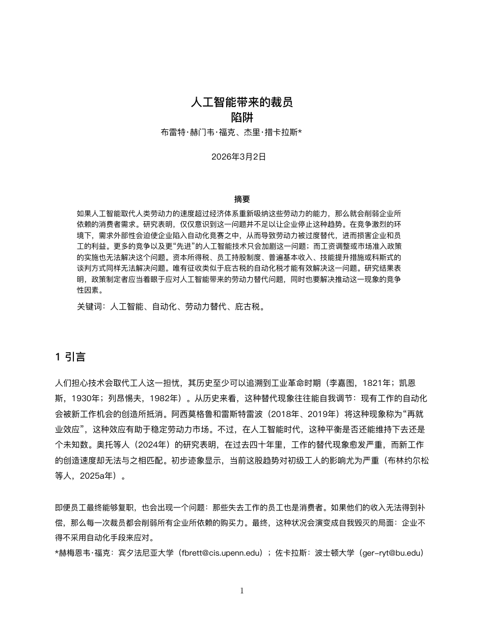 AI裁员陷阱-译文_第1页