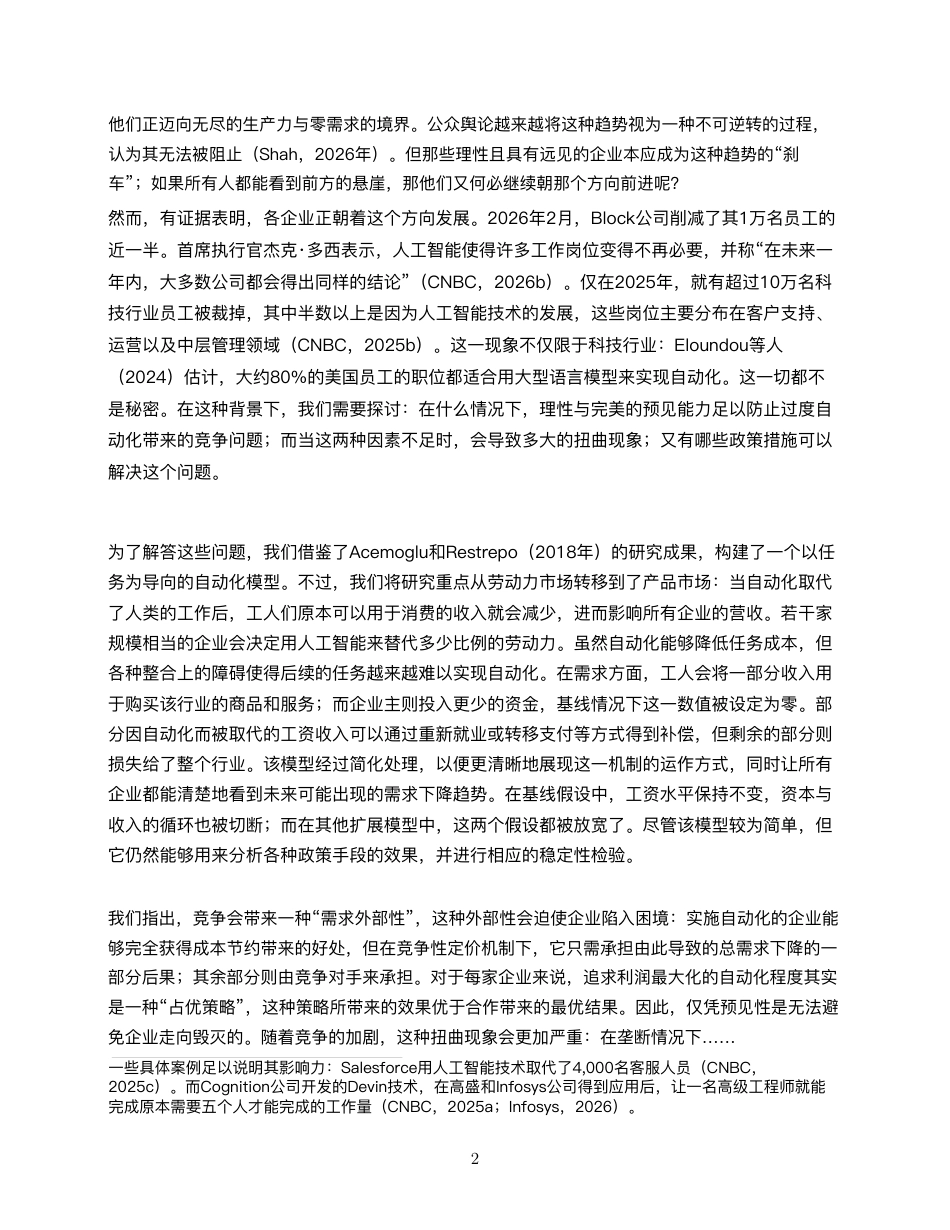 AI裁员陷阱-译文_第2页