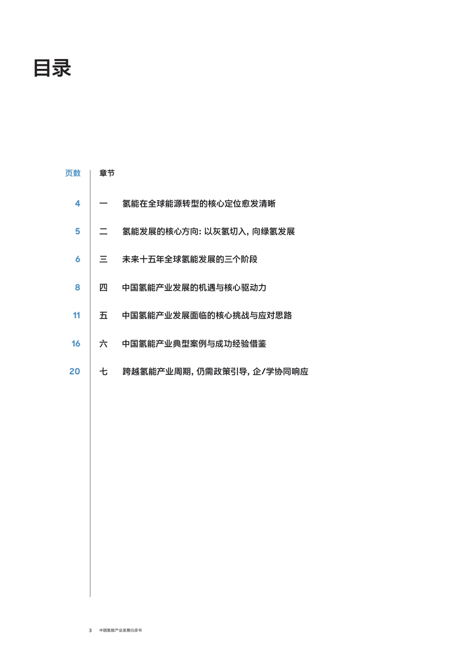 罗兰贝格：2026年中国氢能产业发展白皮书_第3页