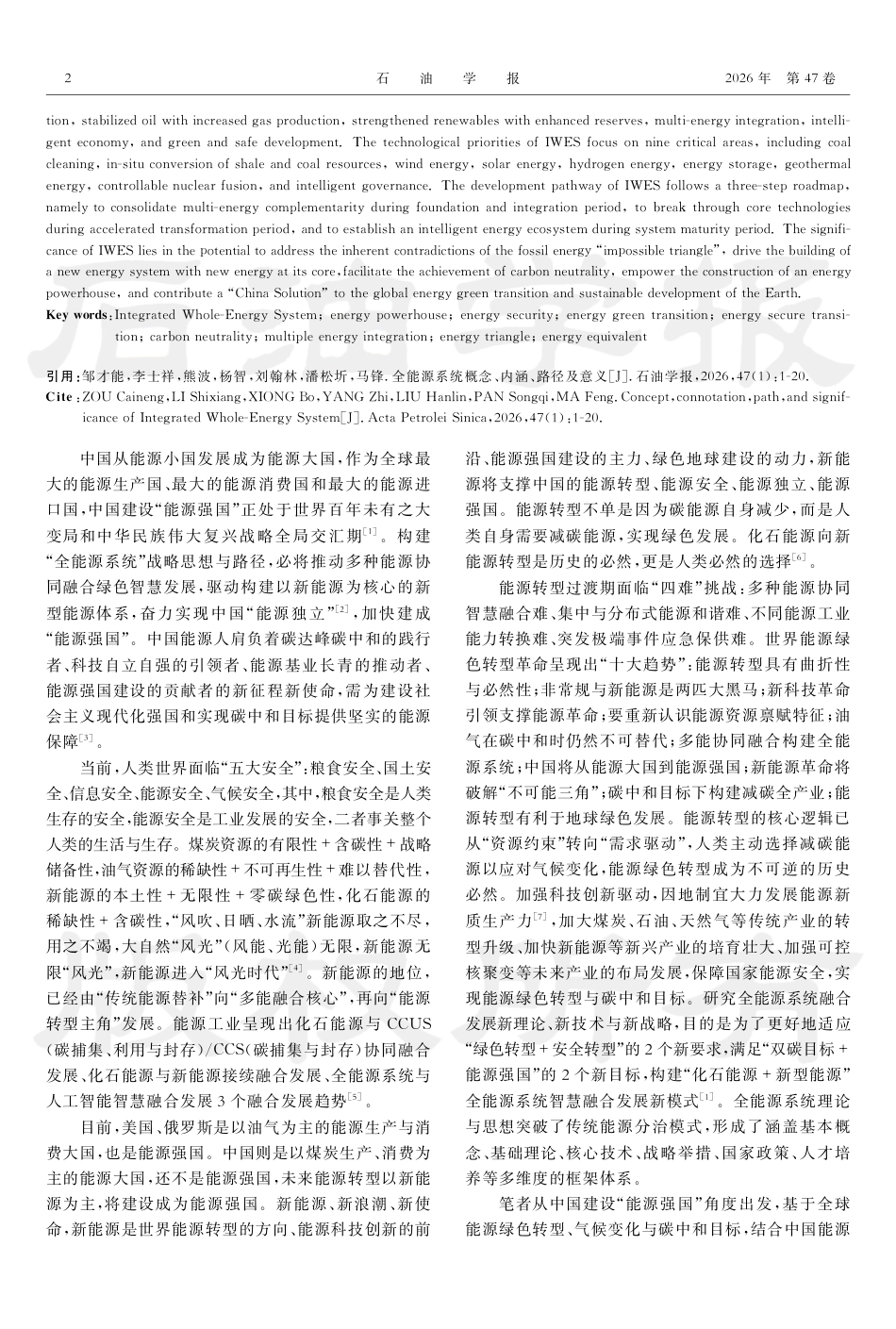 全能源系统概念、内涵、路径及意义-邹才能院士等_第2页