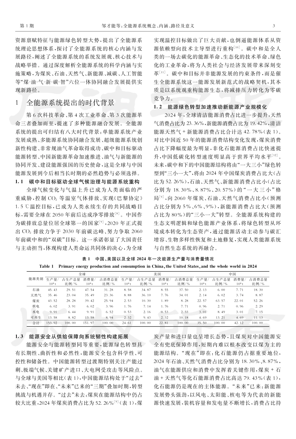 全能源系统概念、内涵、路径及意义-邹才能院士等_第3页