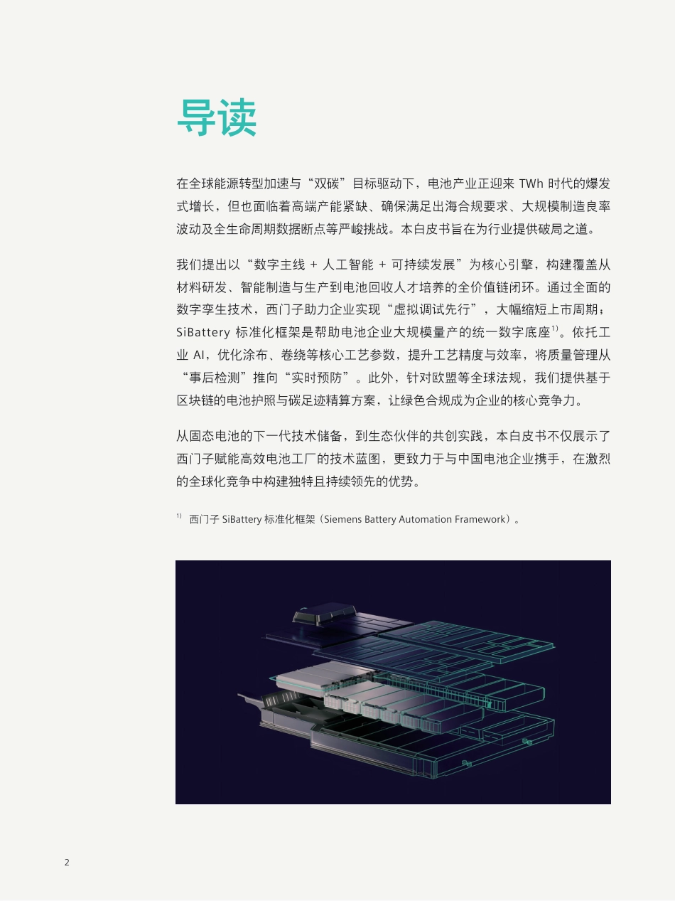 西门子：电池行业白皮书_第2页