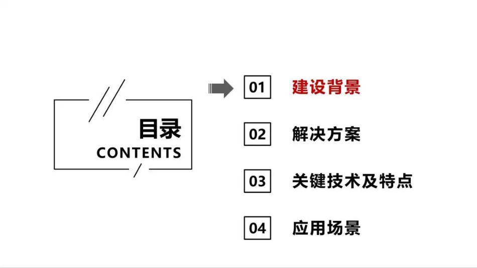 2026新型电力系统下新能源构网型储能建设方案_第2页