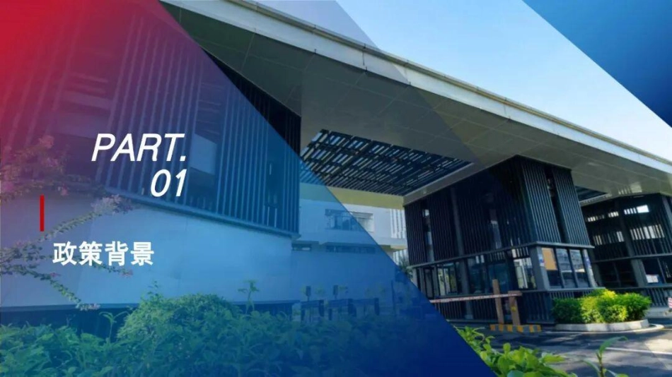 2026虚拟电厂助力低碳园区解决方案_第3页