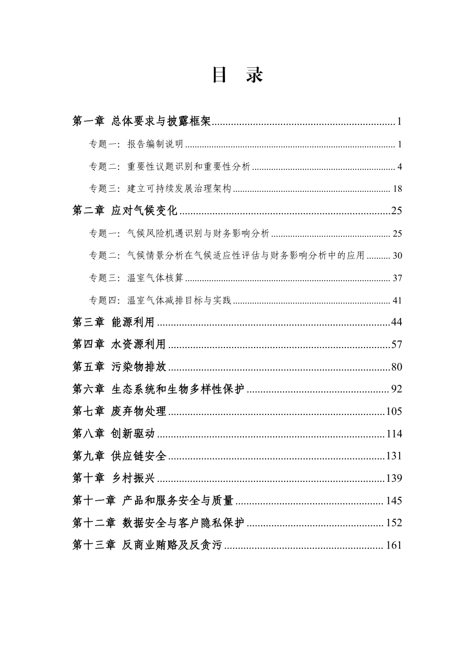 上海证券交易所：沪市公司可特续信息披露代表性实践案例集_第3页
