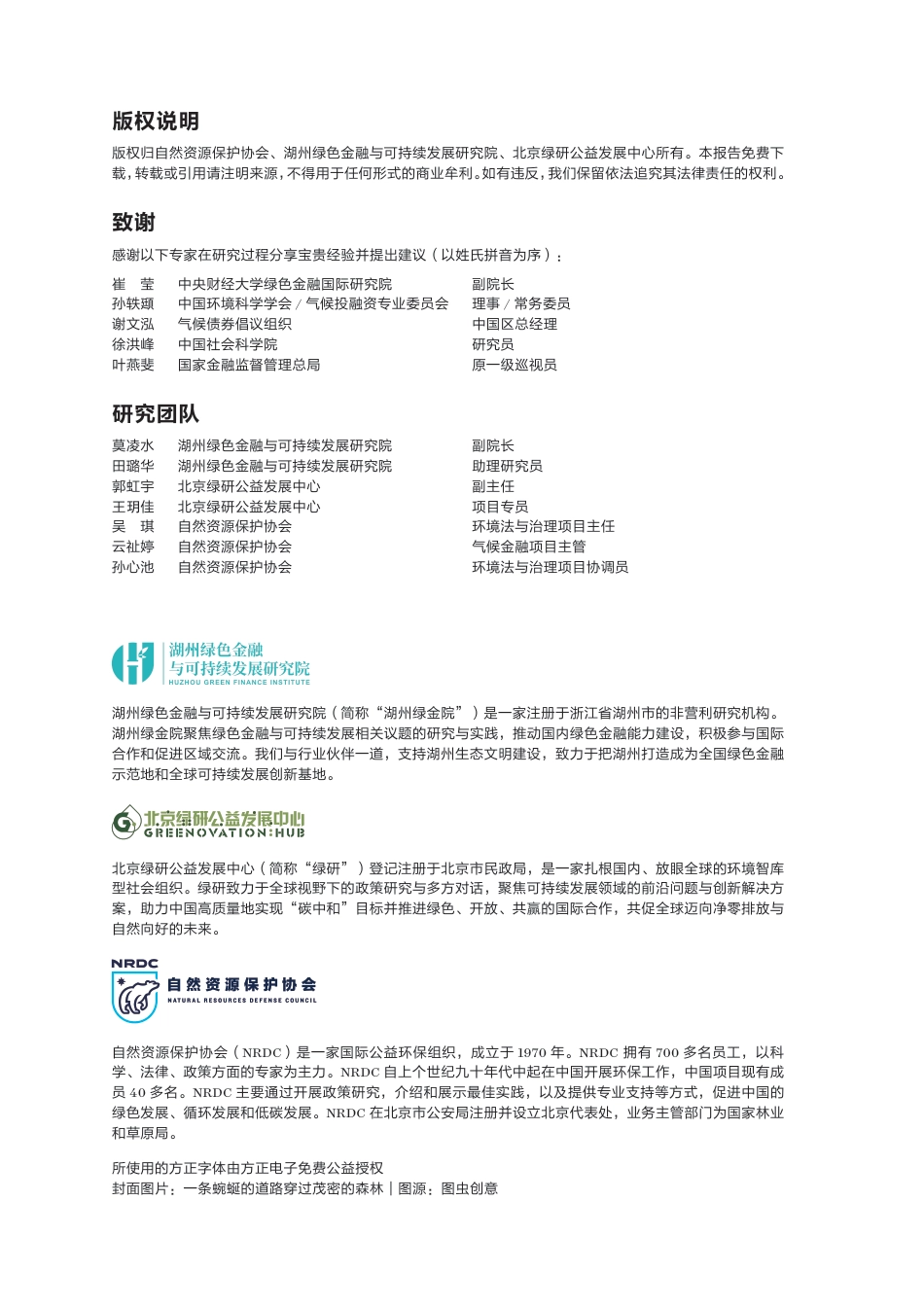 自然资源保护协会NRDC：中国转型金融案例集I_第2页