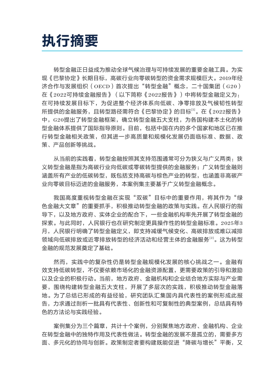 自然资源保护协会NRDC：中国转型金融案例集I_第3页