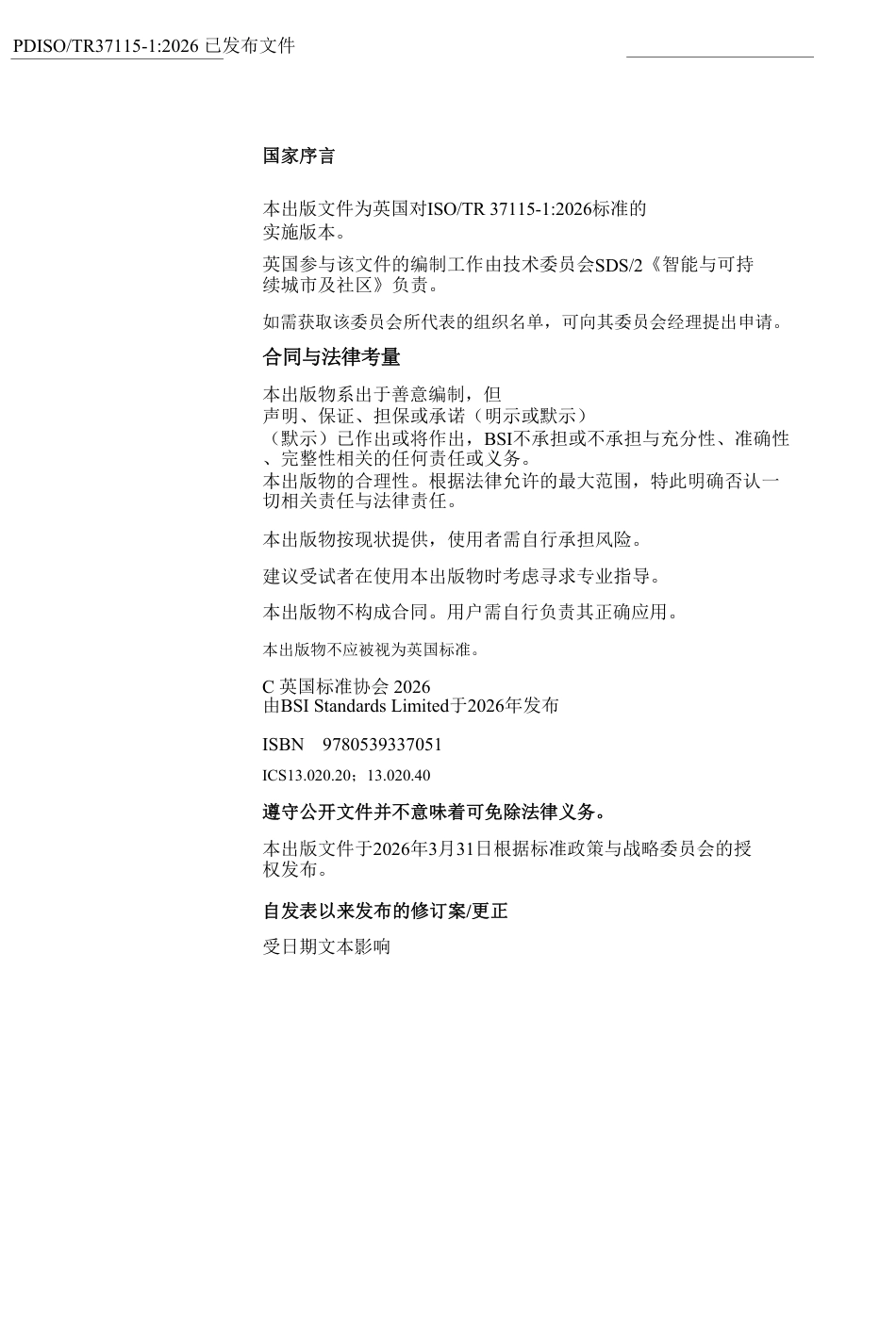 【译文】城市和社区可持续发展 零碳城市 第1部分：案例（ISO TR 37115-1：2026）_第2页