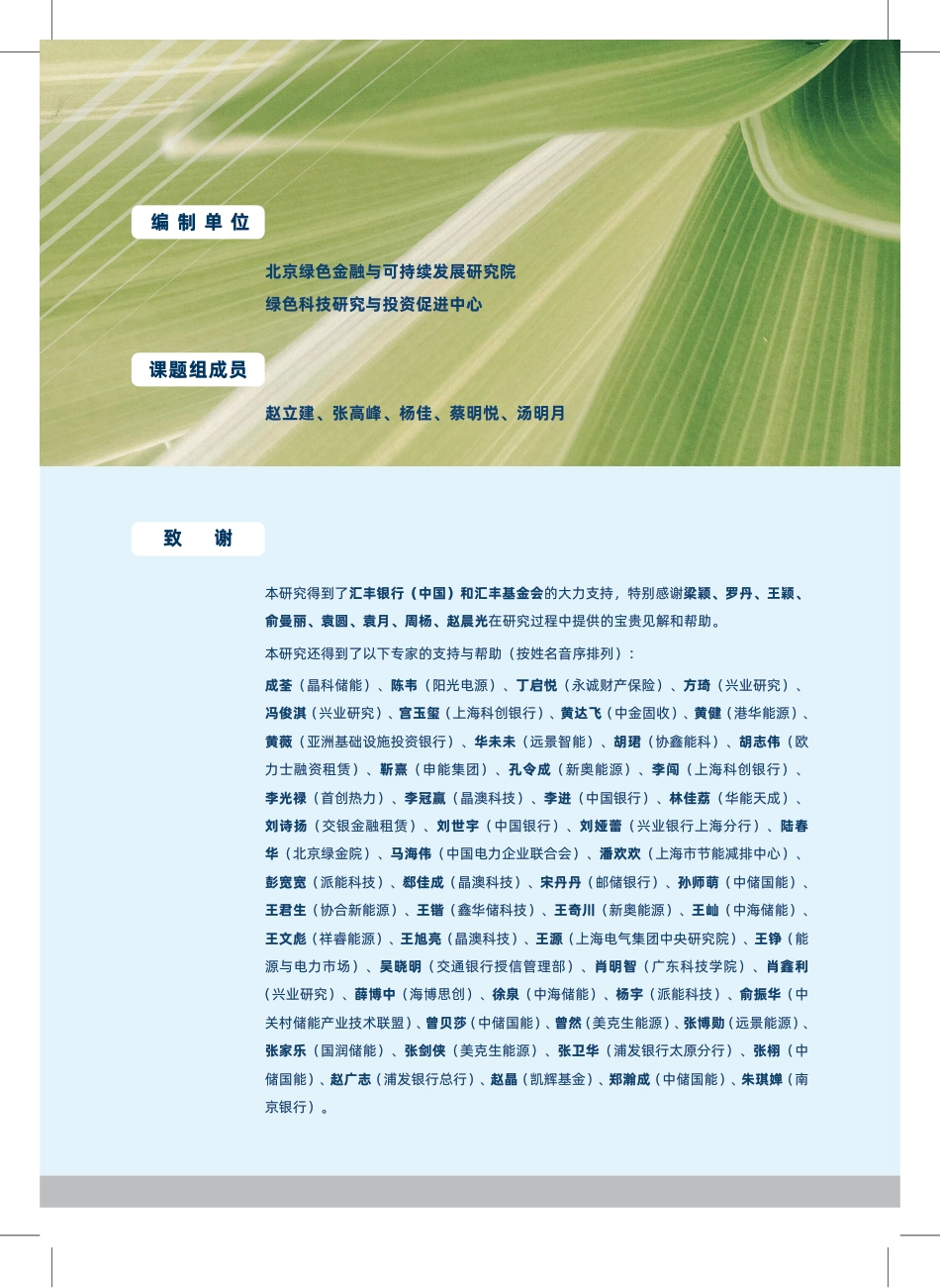 北京绿金院IFS：绿色金融支持新型储能加速发展研究报告_第2页