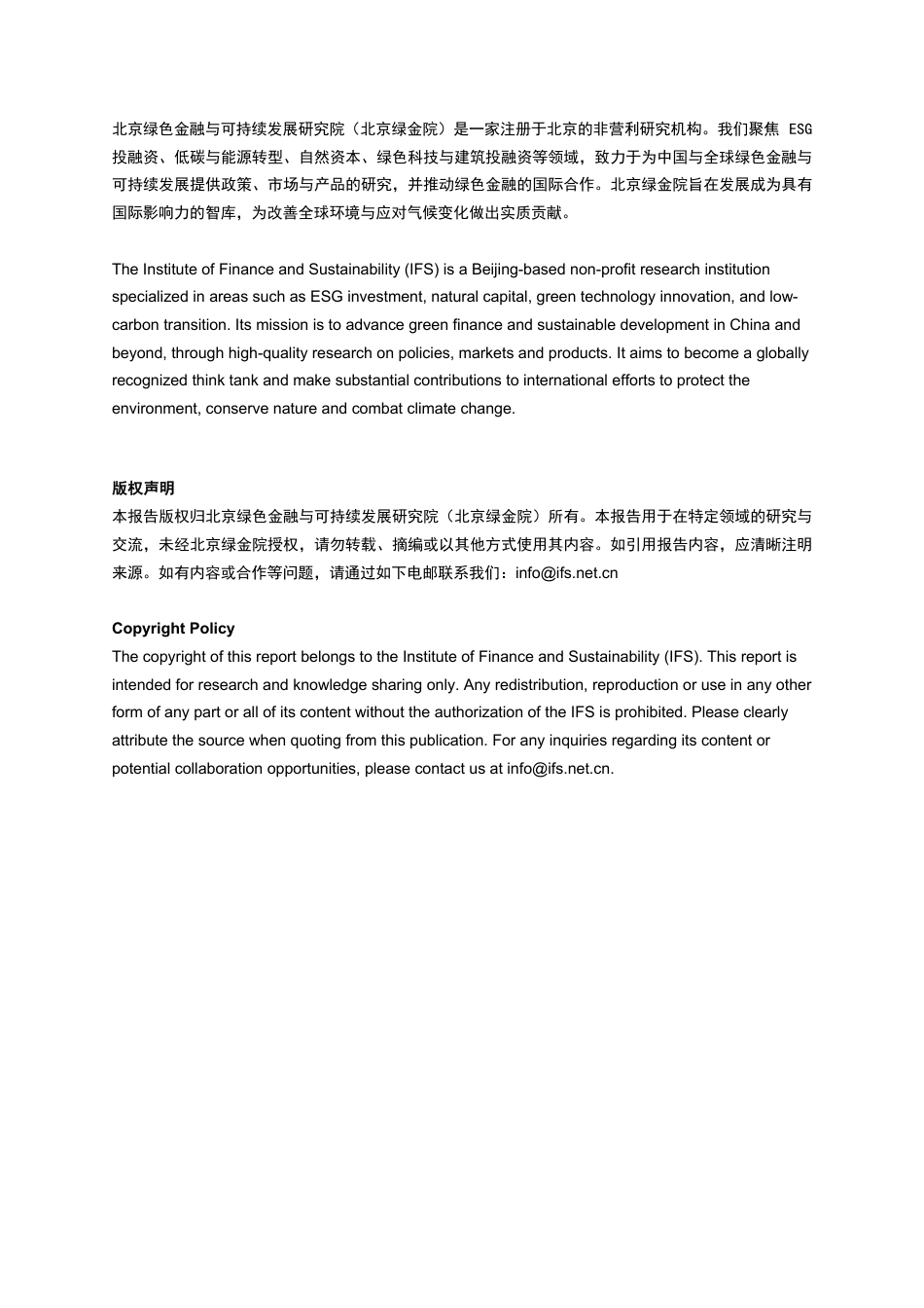 北京绿金院IFS：在RCEP框架下推动绿色贸易的优势与设想_第2页