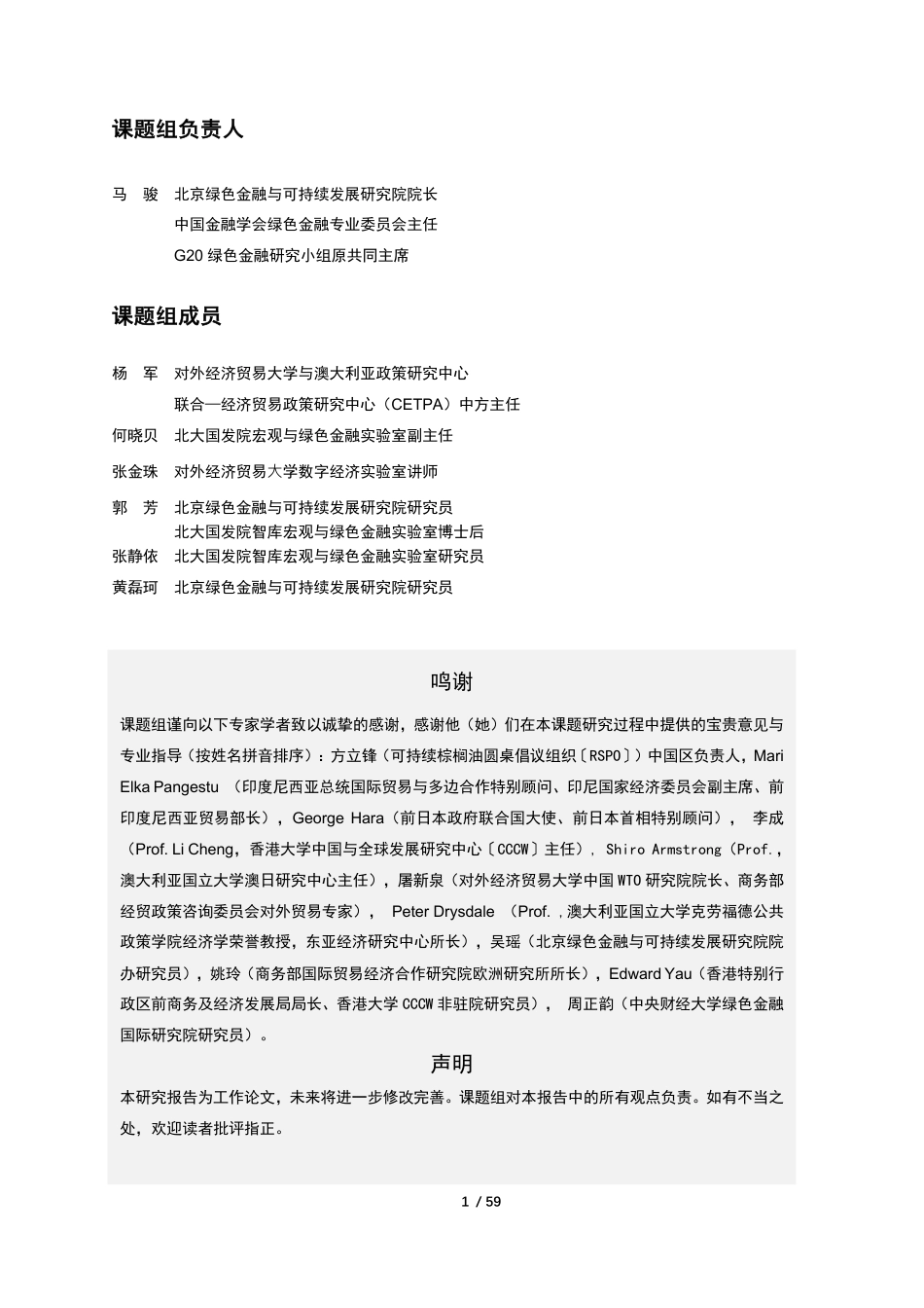 北京绿金院IFS：在RCEP框架下推动绿色贸易的优势与设想_第3页