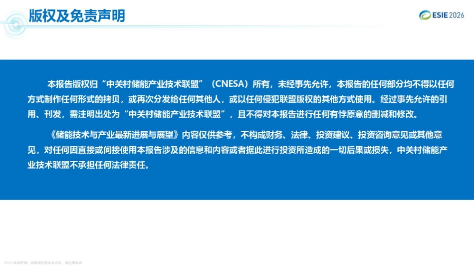 储能技术与产业最新进展与展望——暨《储能产业研究白皮书2026》发布_第2页