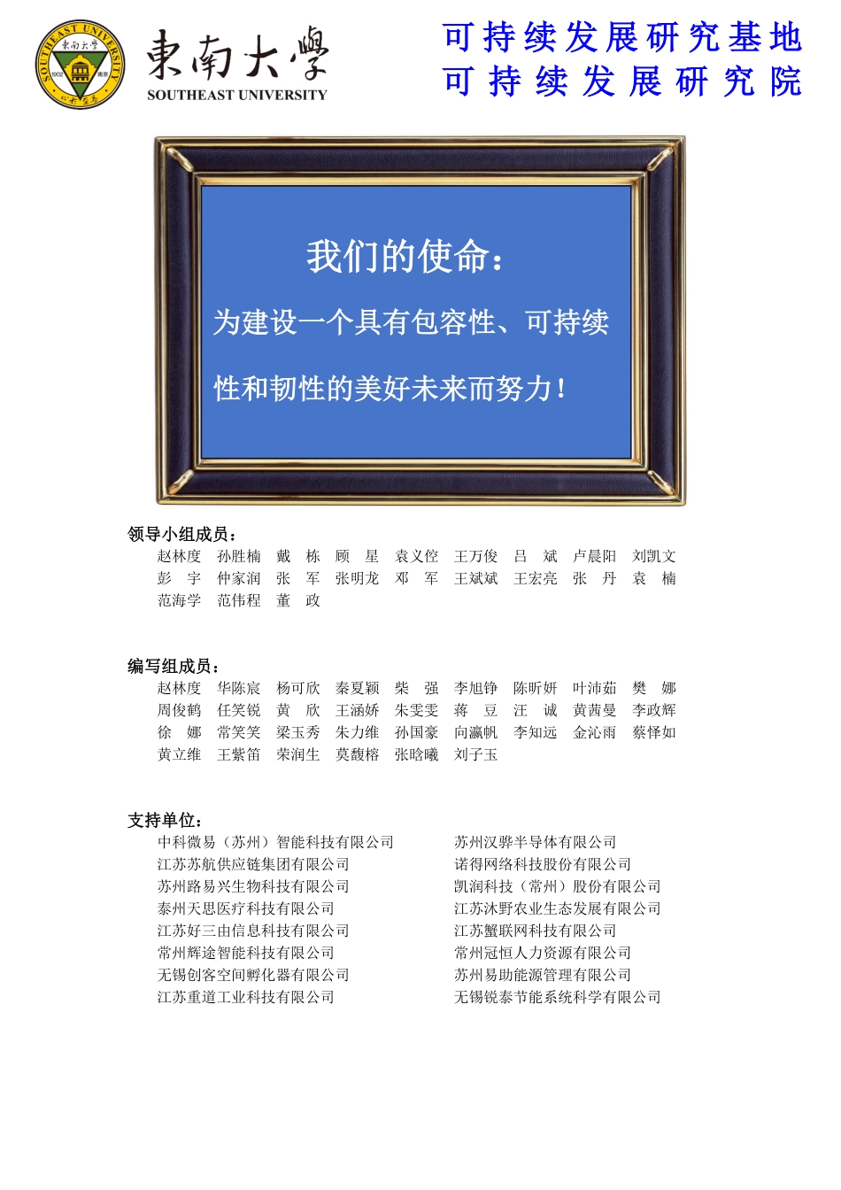 东南大学：中国可持续发展研究报告（2025）_第2页